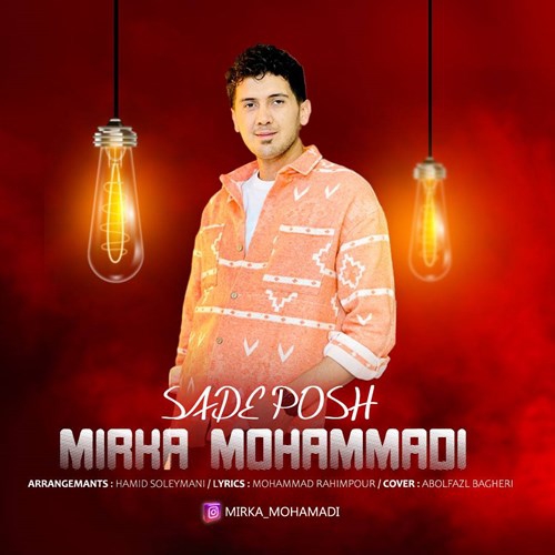 میرکا محمدی ساده پوش